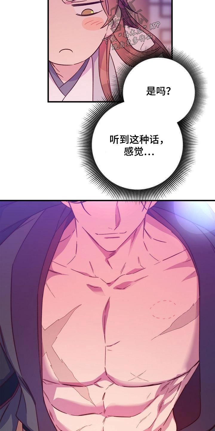 醉难忆漫画,第97章：【第二季】火热2图