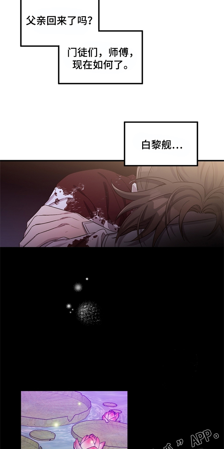 醉难忆漫画,第37章：灭魔剑1图