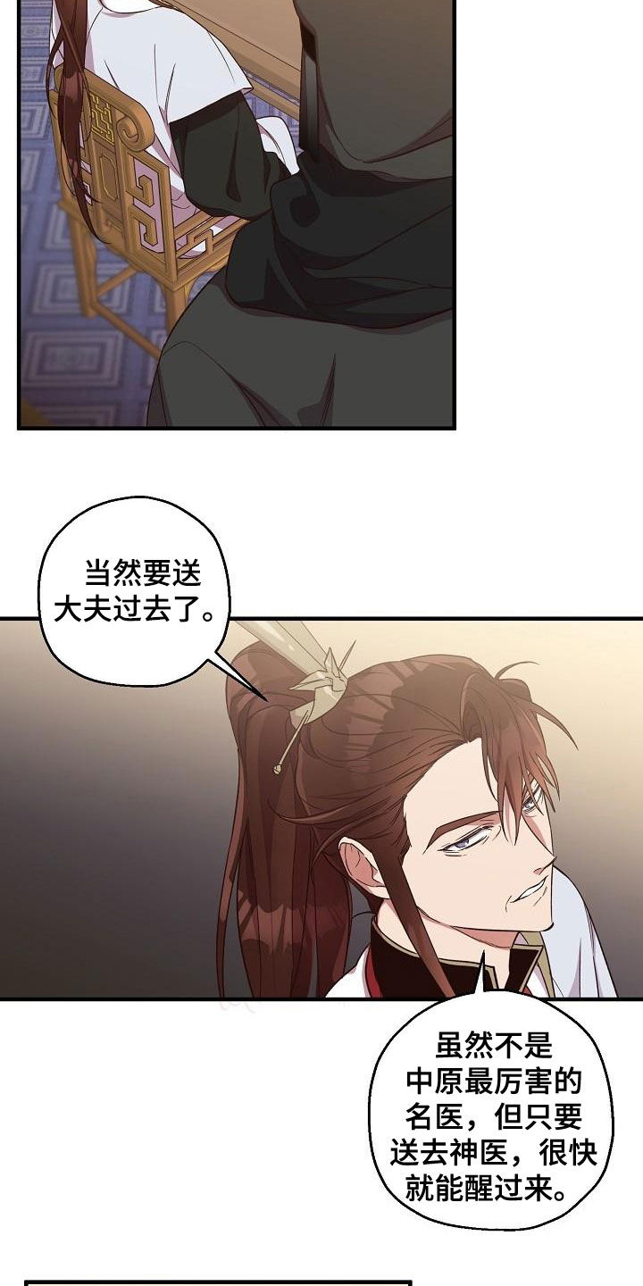 醉难忆漫画,第64章：清水神医2图