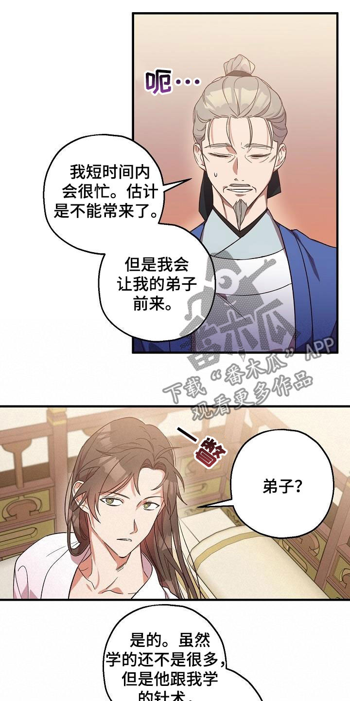 醉难忆漫画,第67章：令牌2图