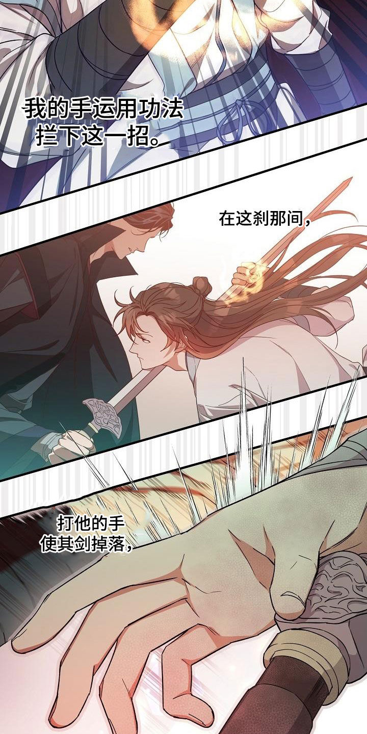 醉难忆漫画,第62章：假死1图