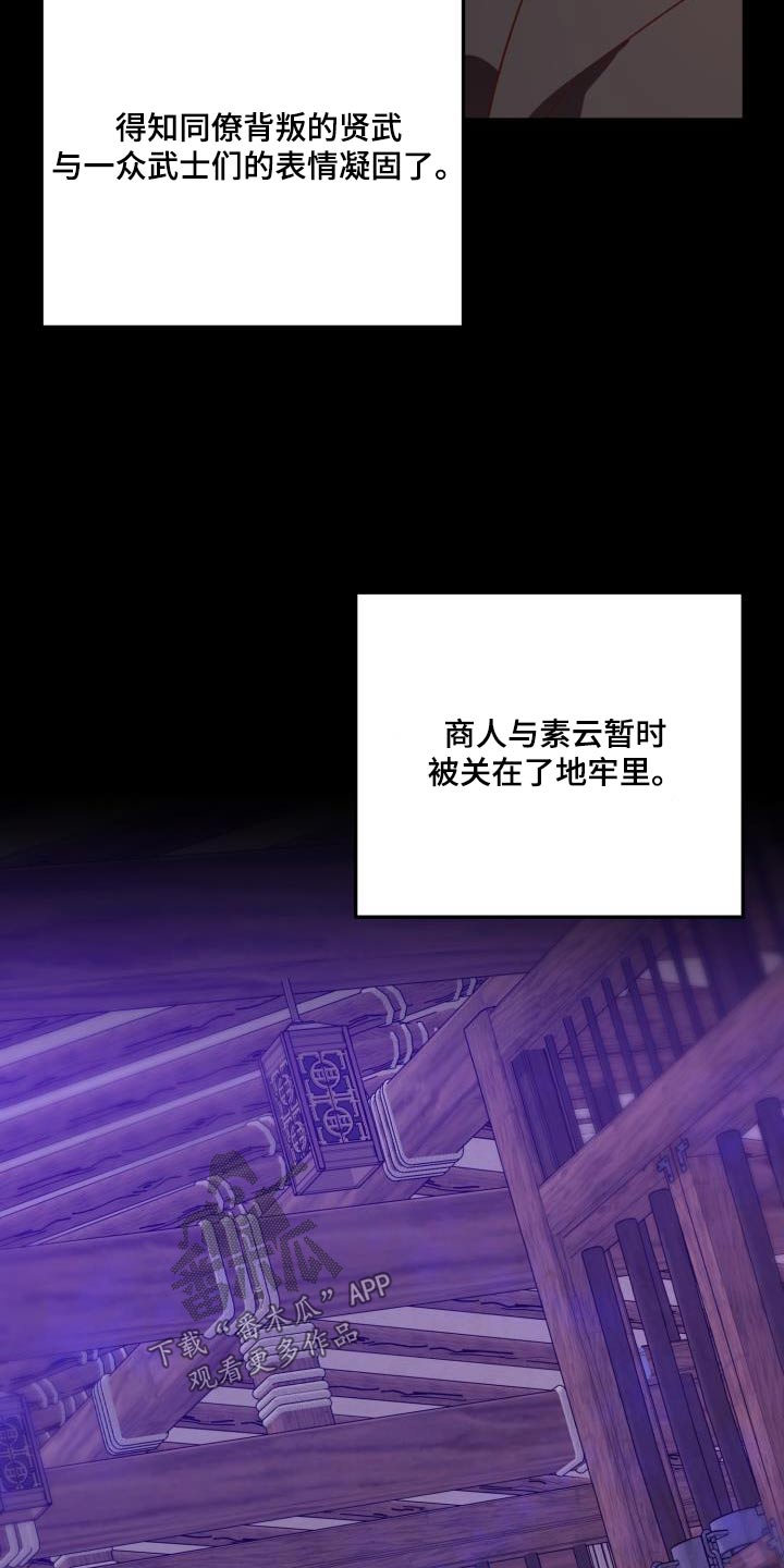 醉难忆漫画,第110章：【第二季】瞬间即逝2图