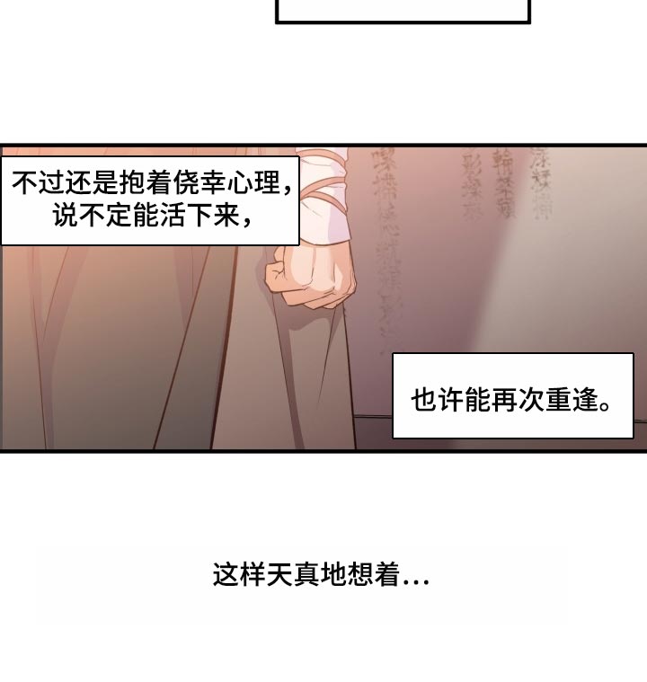 醉难忆漫画,第39章：还活着1图
