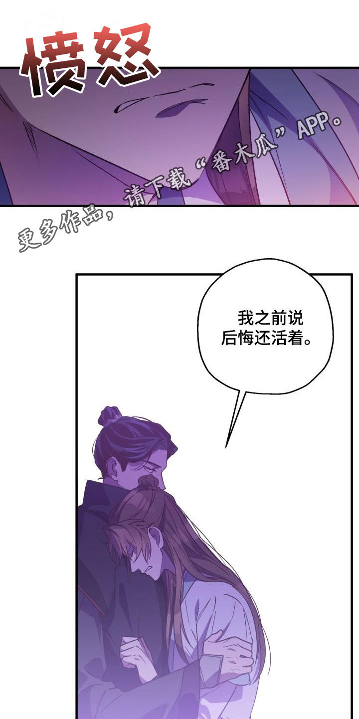 最难应对的挑战是网络安全风险存在问题漫画,第78章：背叛（第一季完结）1图