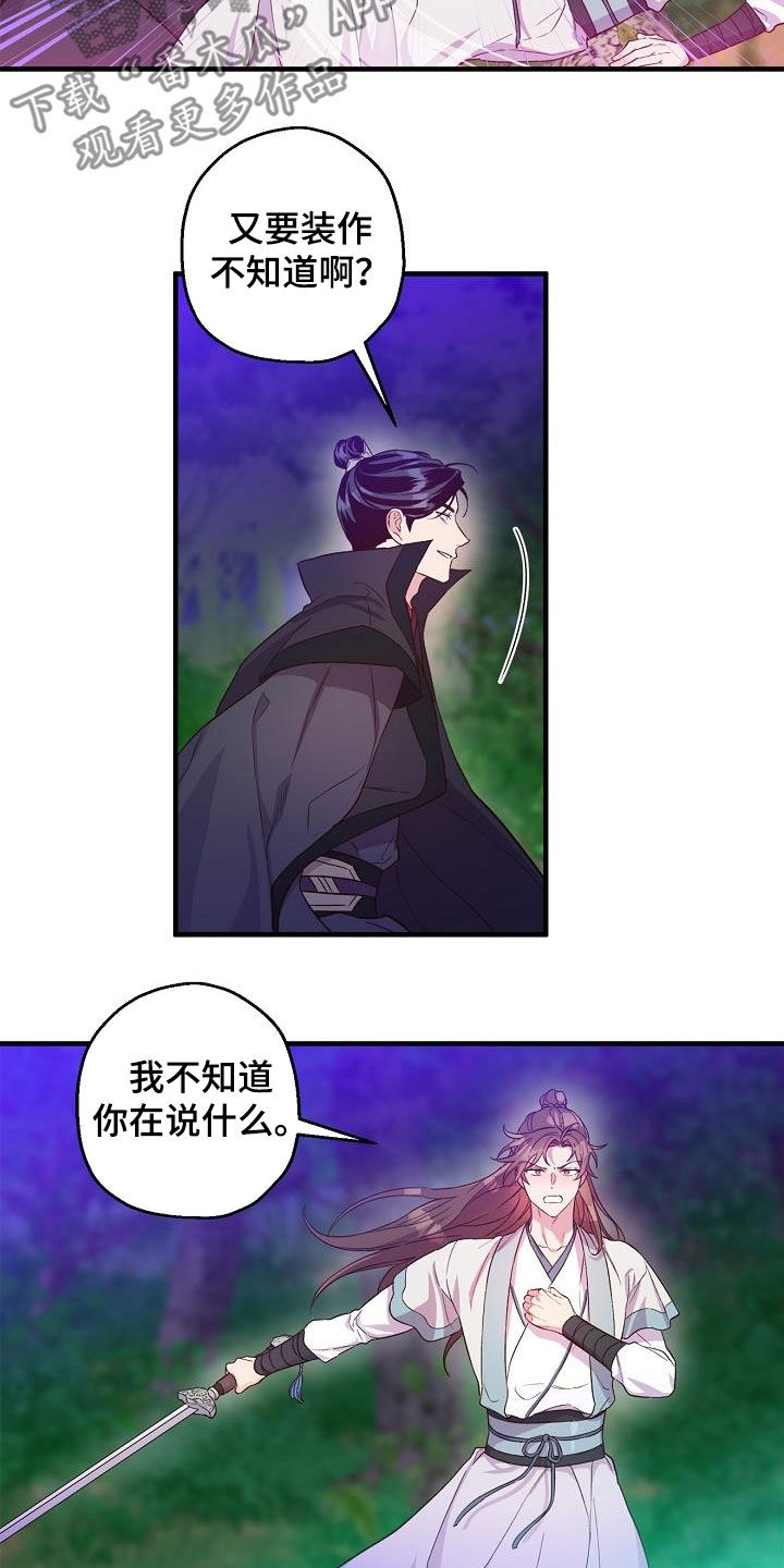 醉难忆漫画完整版漫画,第54章：疤痕1图