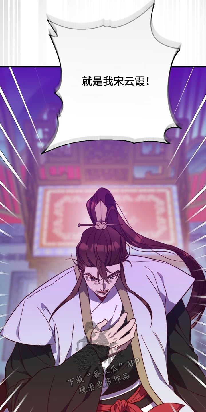 醉难忆漫画,第116章：【第二季】就是你2图