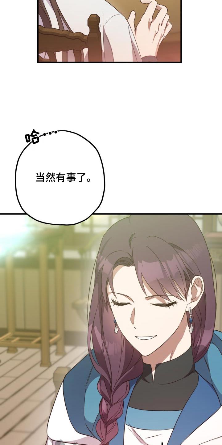 醉难忆漫画,第105章：【第二季】早知道2图