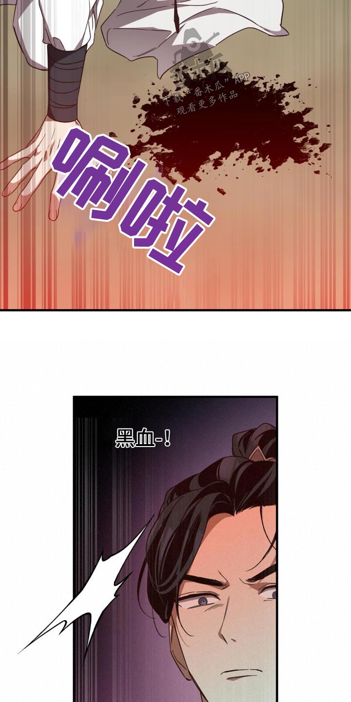 最难一元一次方程漫画,第102章：【第二季】中毒2图