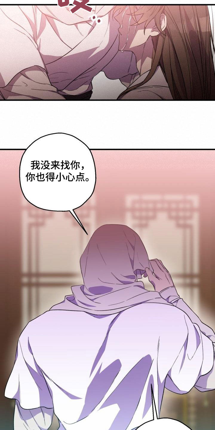 醉难忆漫画,第73章：负罪感2图