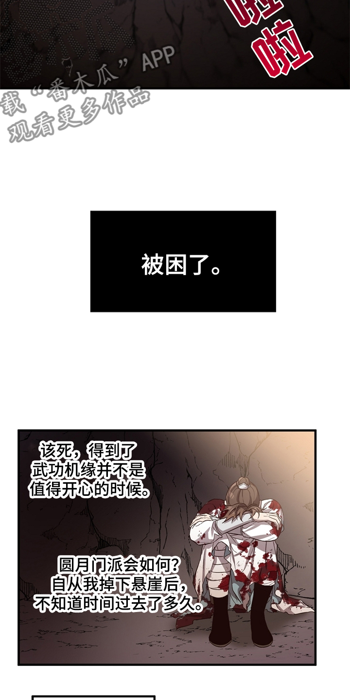 醉难忆漫画,第37章：灭魔剑2图