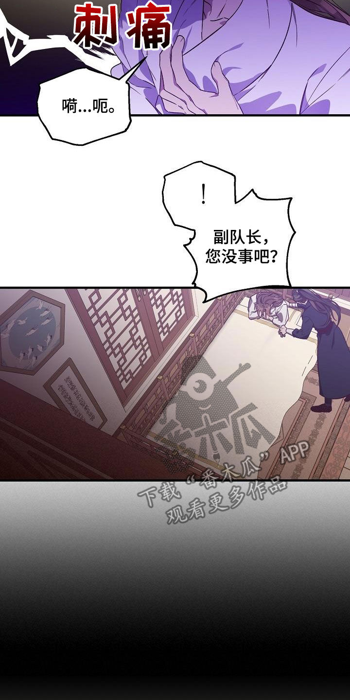 最难一元一次方程漫画,第71章：噩梦2图