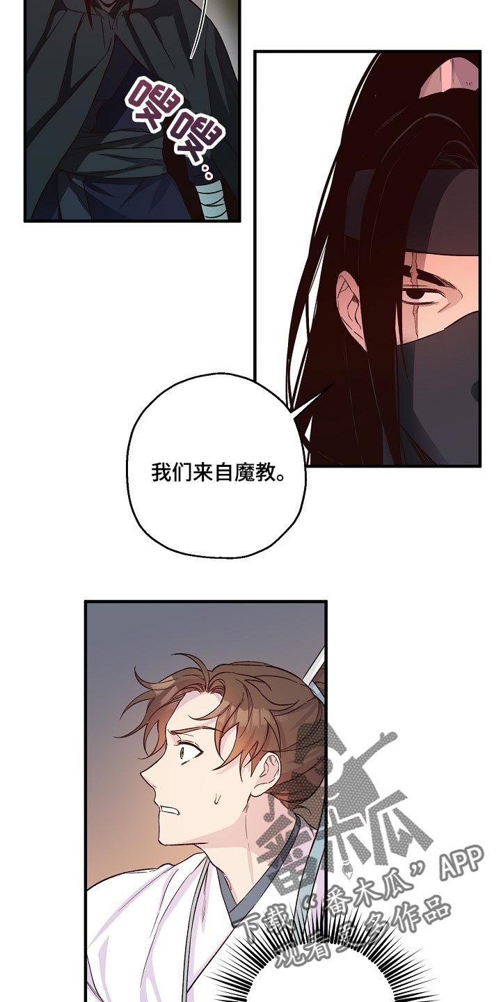 醉难忆韩漫漫画,第33章：魔教 1图