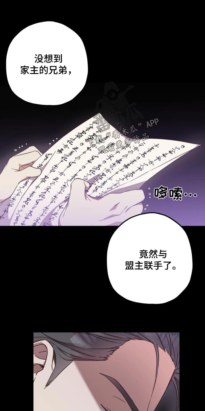 醉翁亭记全文漫画,第113章：【第二季】审问2图