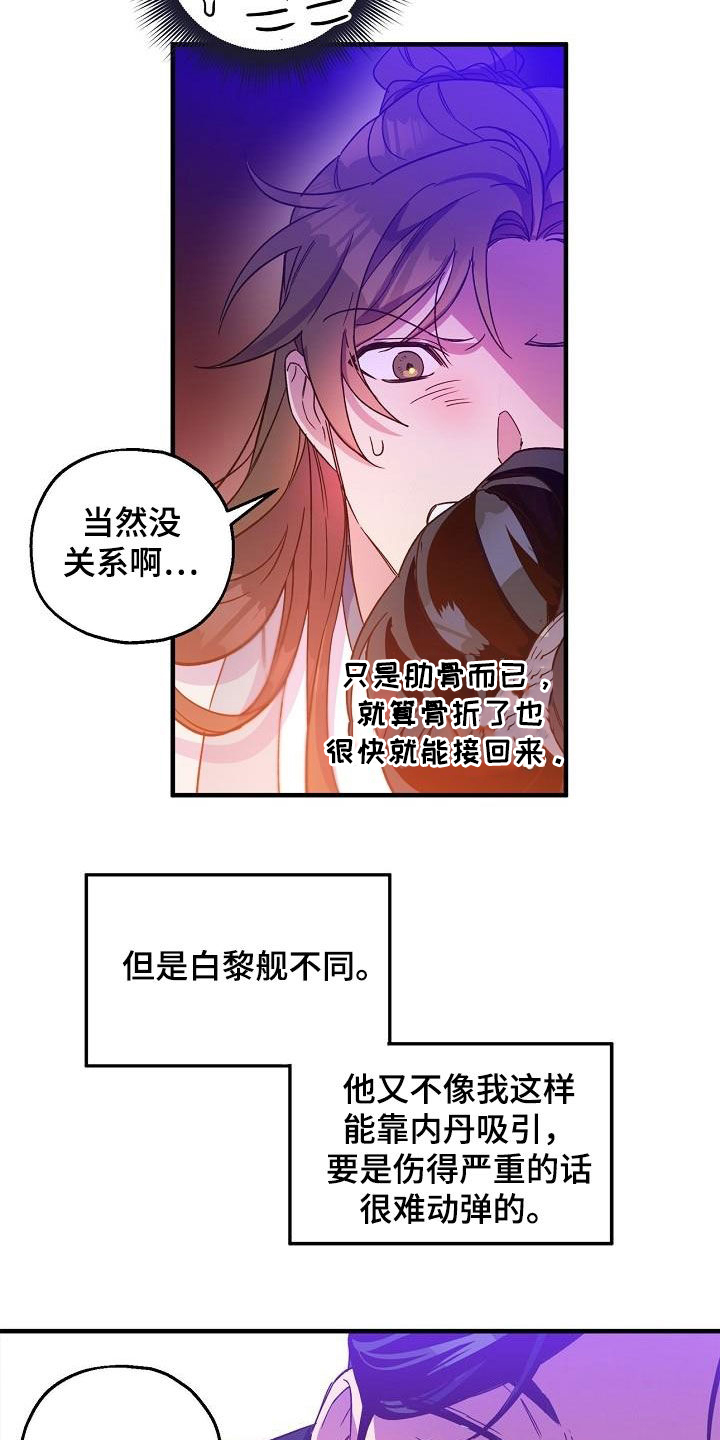 醉难忆漫画,第60章：密谋2图
