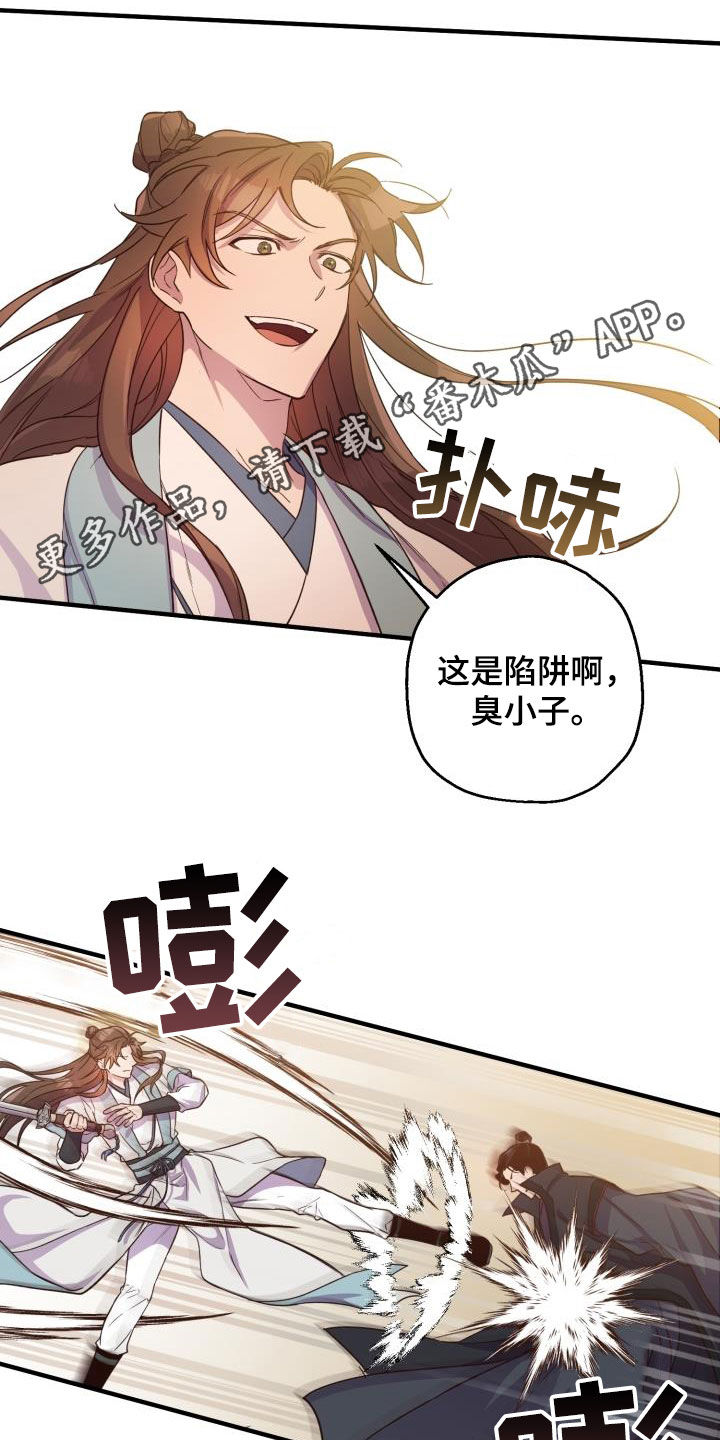 醉难忆第二季漫画,第50章：撤退1图