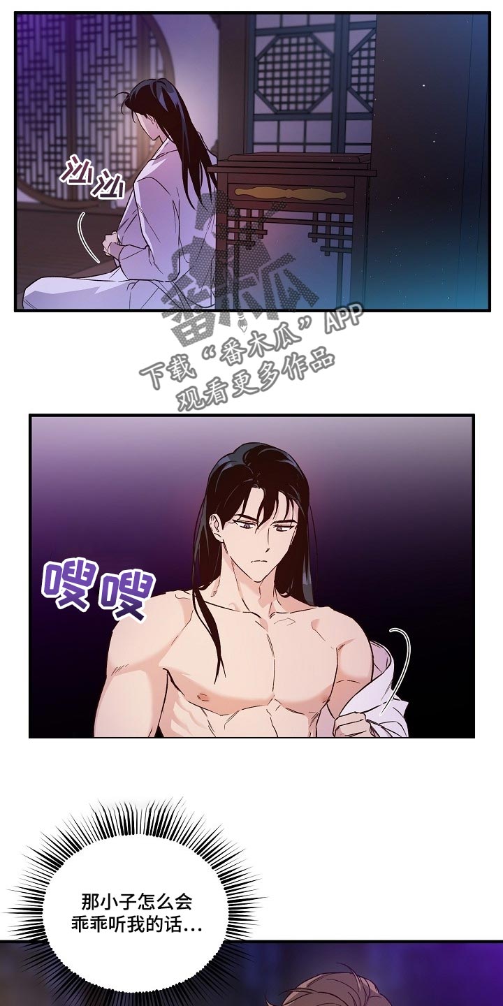 醉难忆漫画,第29章：小算盘1图