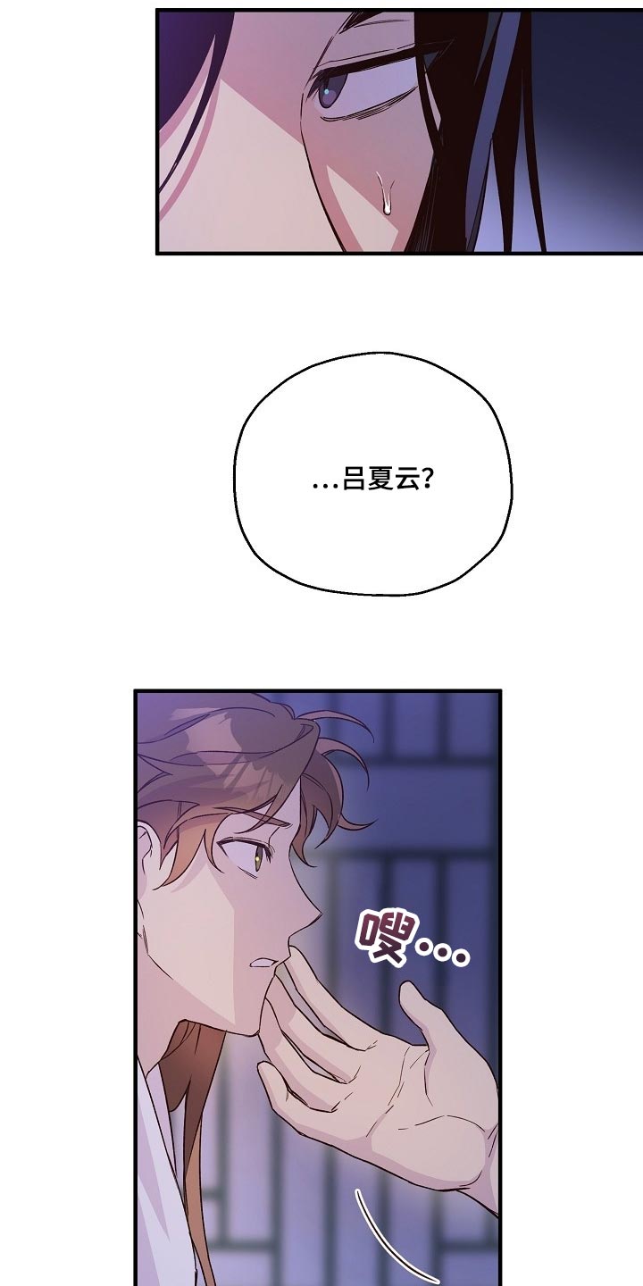 醉难忆第二季漫画,第28章：噩梦2图