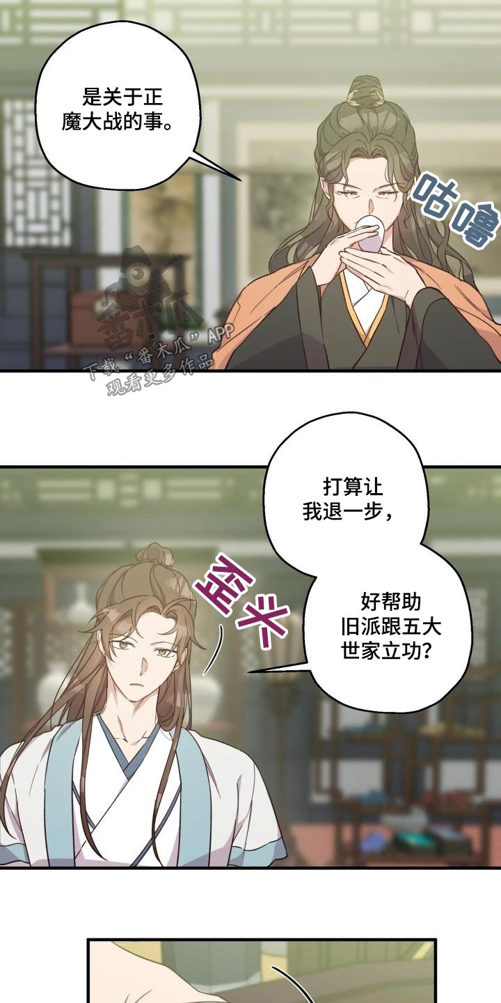 醉难忆漫画免费漫画漫画,第93章：【第二季】阻挠1图