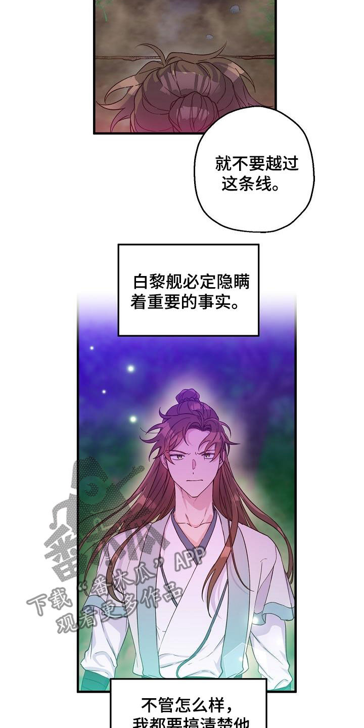 醉难忆漫画作者是谁漫画,第54章：疤痕2图