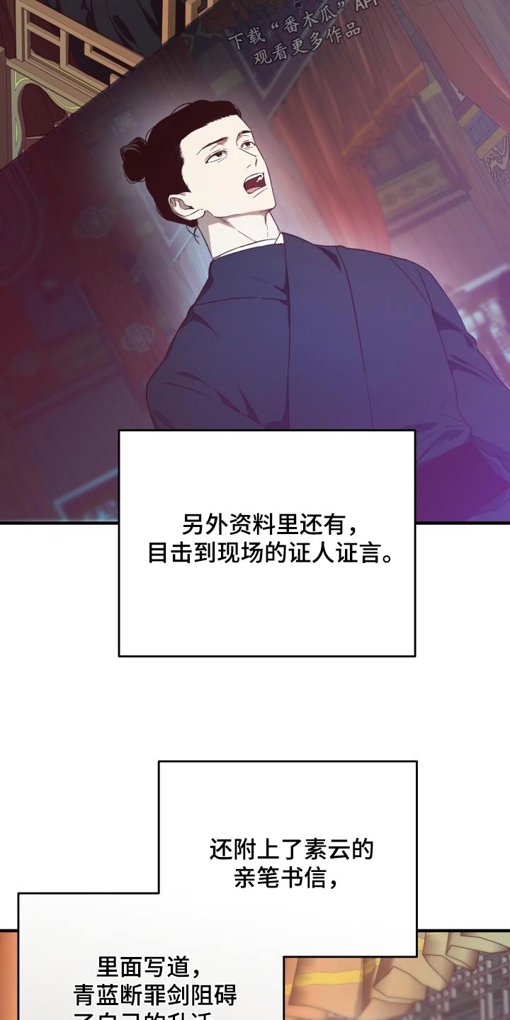 醉难忆漫画,第111章：【第二季】证据2图