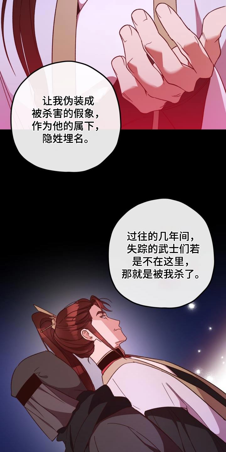 醉难忆漫画,第118章：【第二季】讲述2图