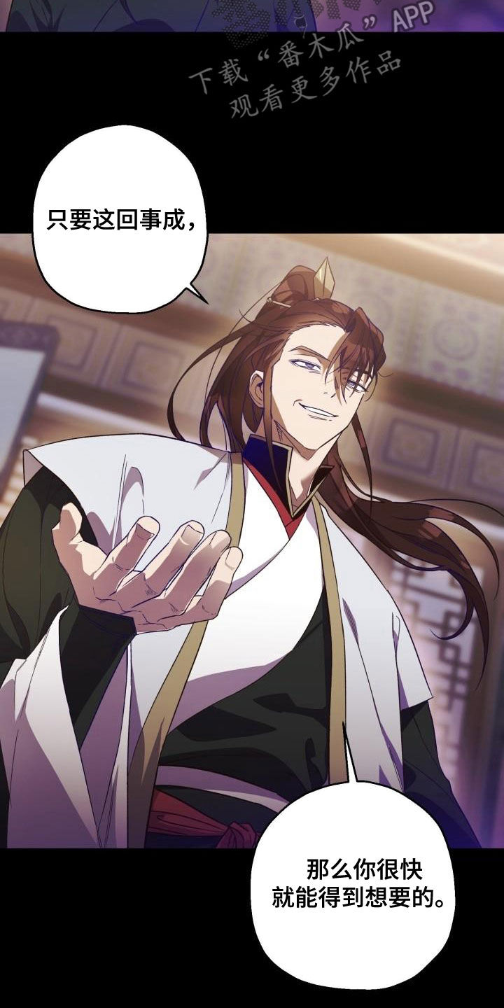 醉难忆漫画,第78章：背叛（第一季完结）2图