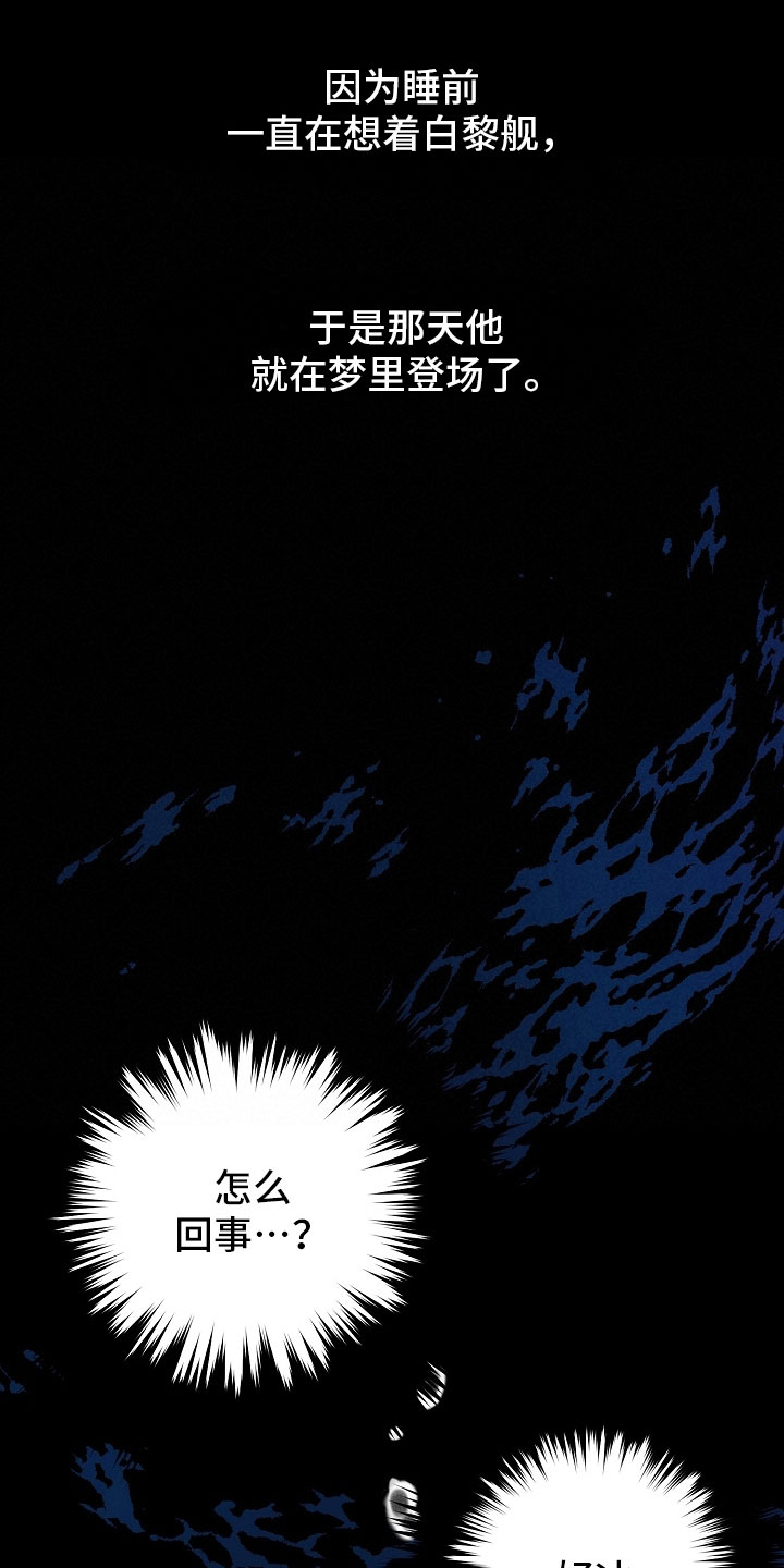 醉难忆漫画,第16章：梦中登场2图