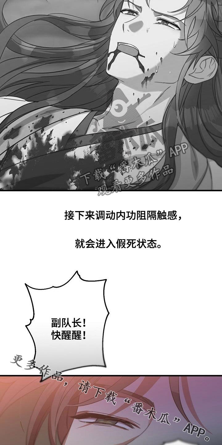 醉难忆漫画,第62章：假死2图