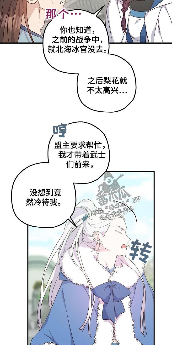 醉难忆漫画漫画,第99章：【第二季】讨论2图