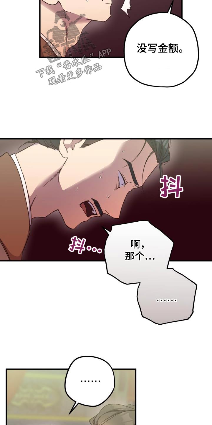 醉难忆漫画,第113章：【第二季】审问1图