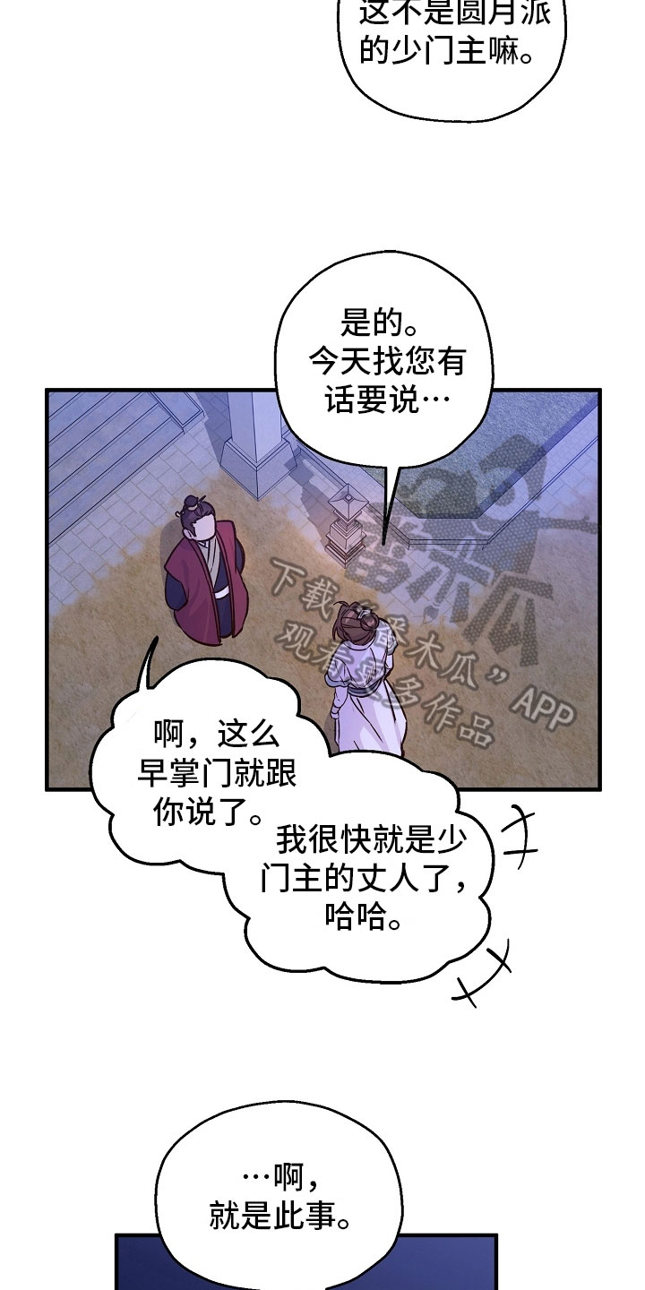 醉难忆完整版漫画,第14章：劝告1图