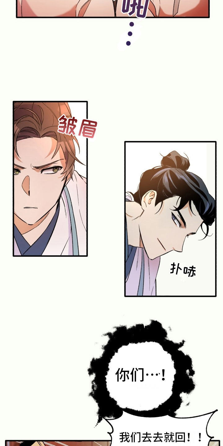 醉难忆漫画,第5章：争锋相对2图