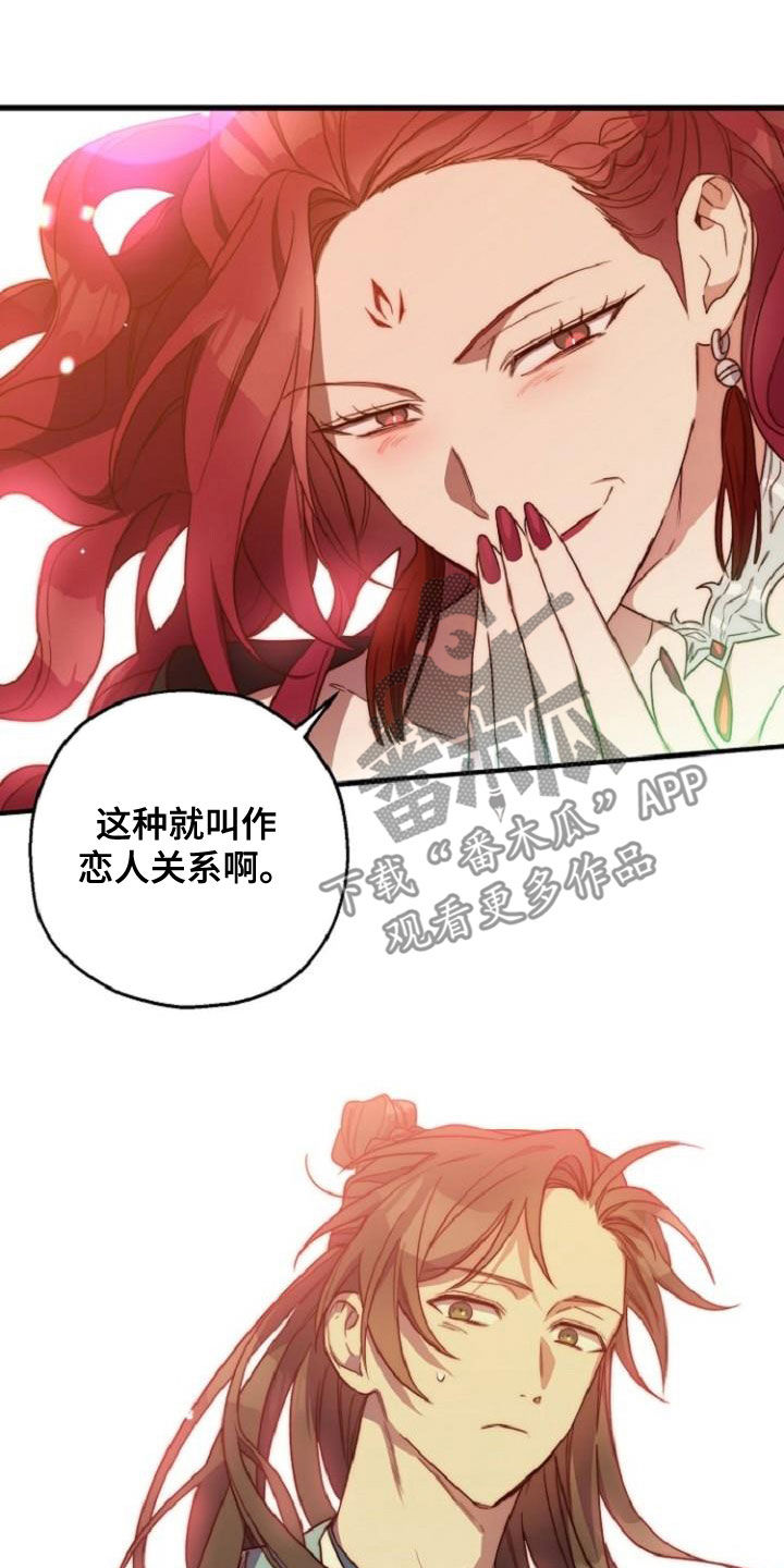 醉难忆漫画,第76章：恋人关系2图