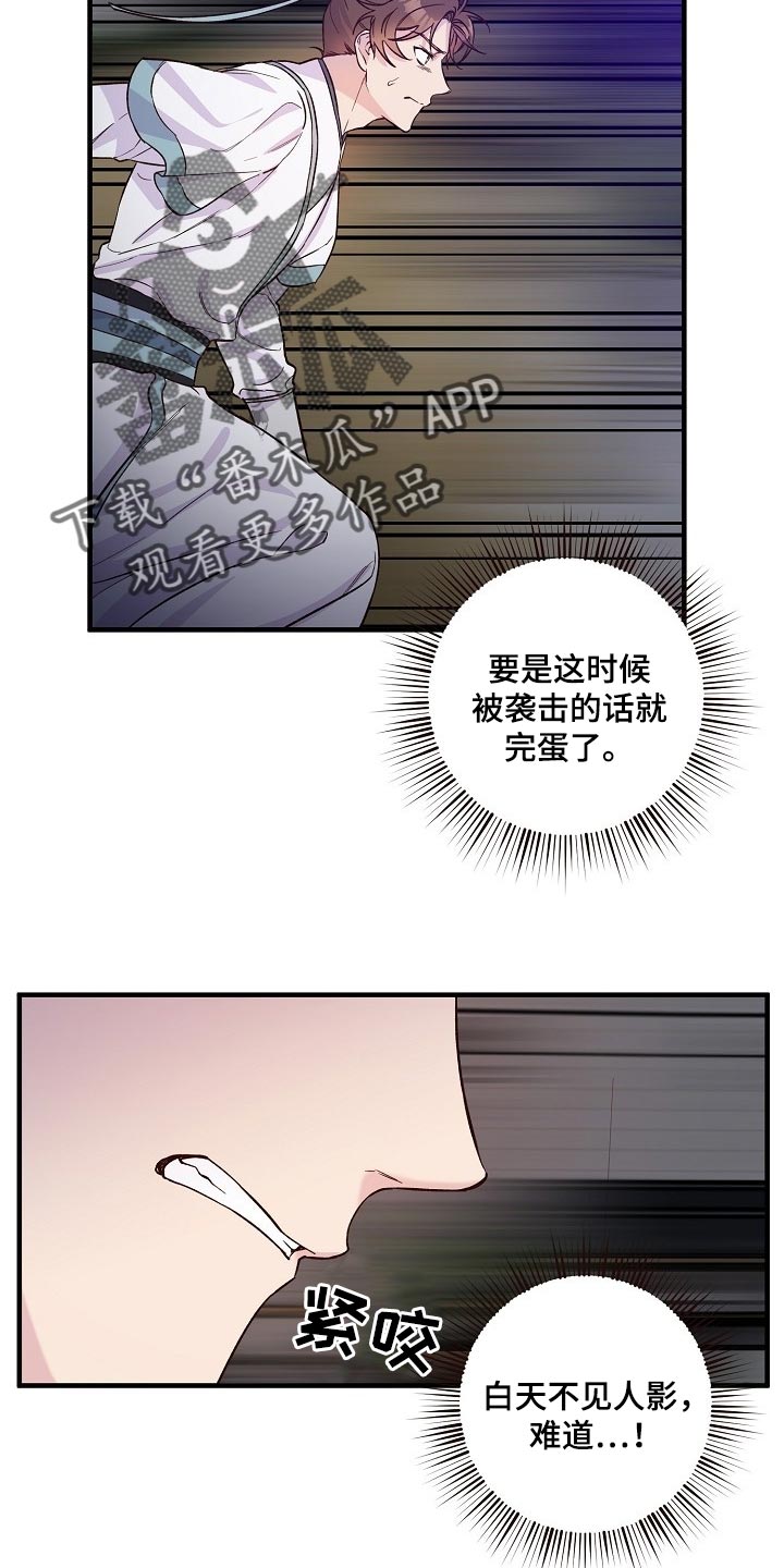 醉难忆漫画,第34章：恶斗2图