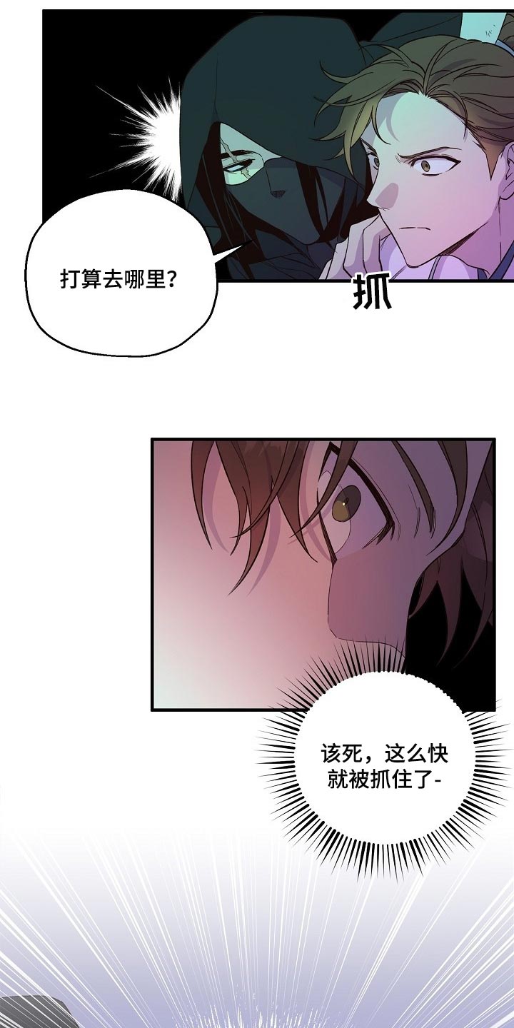 醉难忆第三季漫画,第33章：魔教 2图