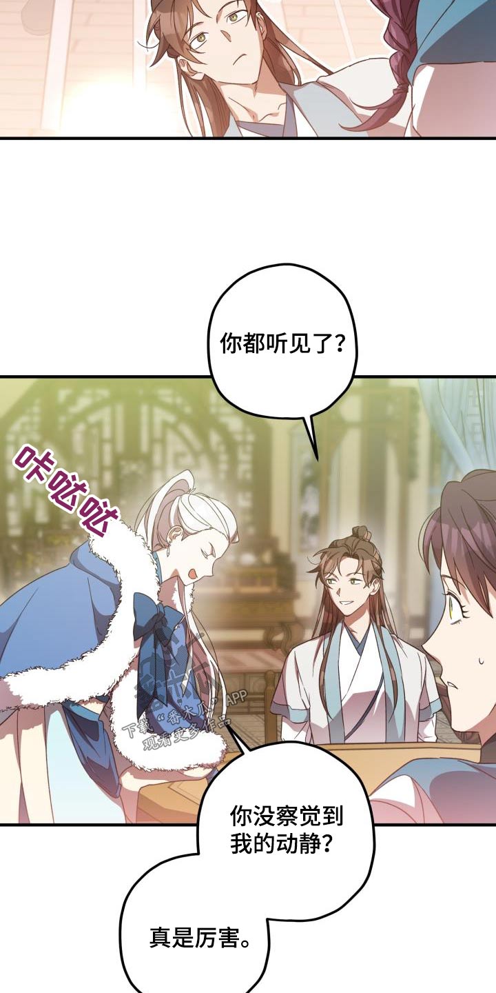 醉难忆漫画,第106章：【第二季】相信你2图