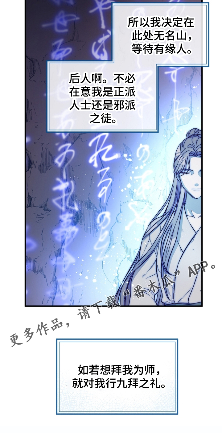 醉难忆漫画,第36章：山洞机缘1图