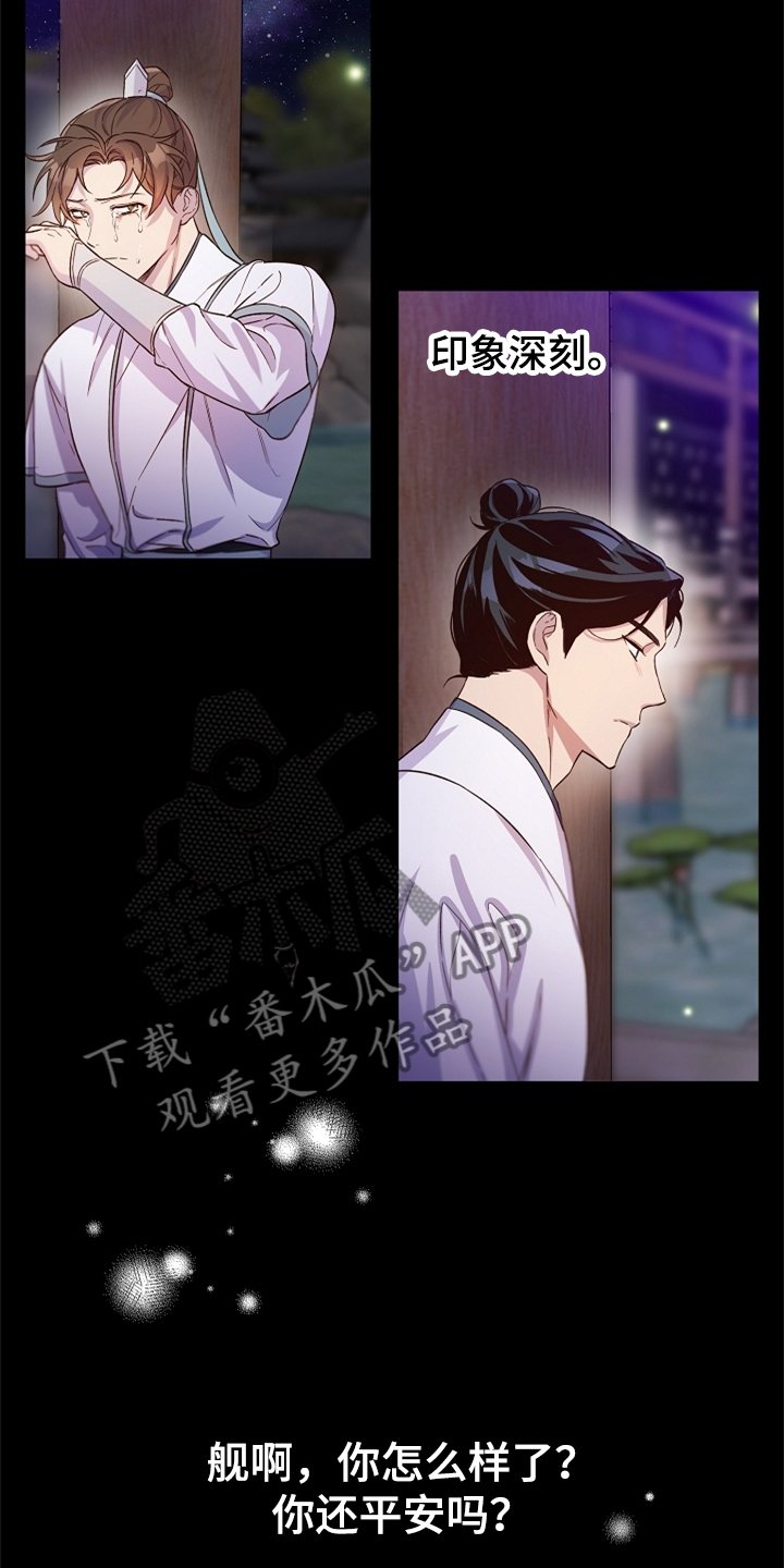 醉难忆漫画,第37章：灭魔剑2图