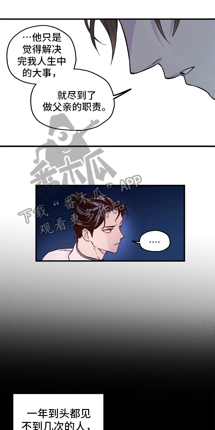 醉难忆漫画,第13章：婚约1图