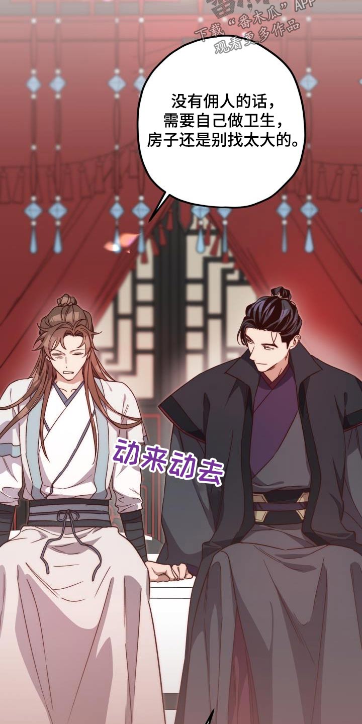 醉难忆漫画,第122章：【第二季】没有要求1图
