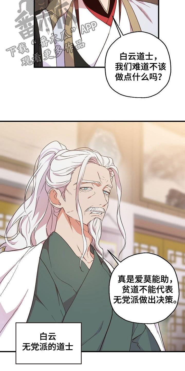 醉难忆漫画,第63章：权利迷人眼2图