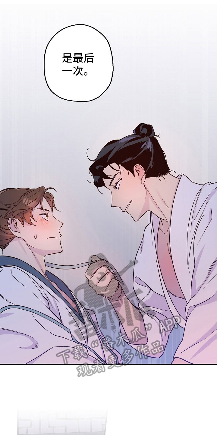 醉难忆漫画,第24章：最后一次2图