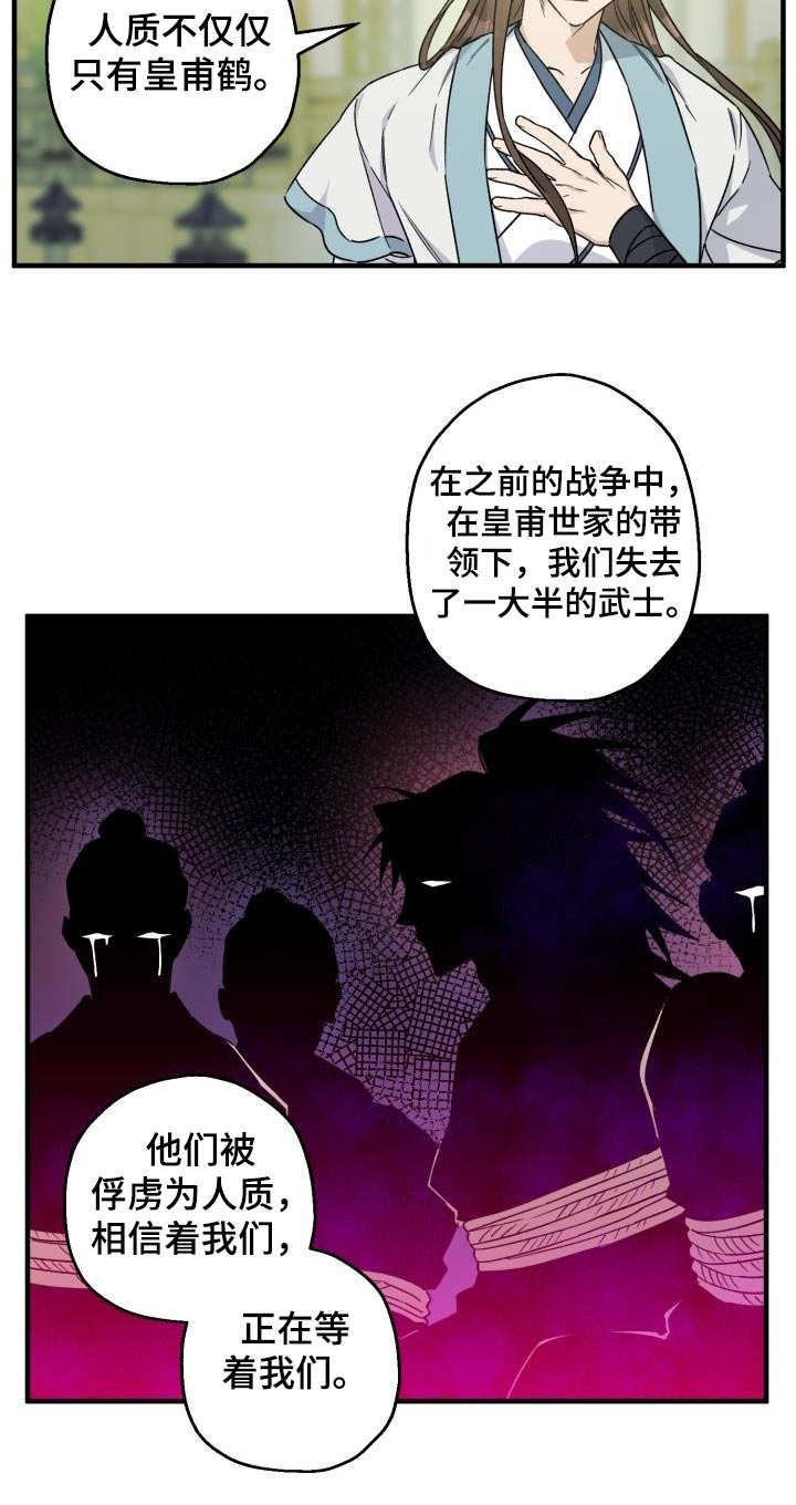 醉难忆漫画,第89章：【第二季】人质2图