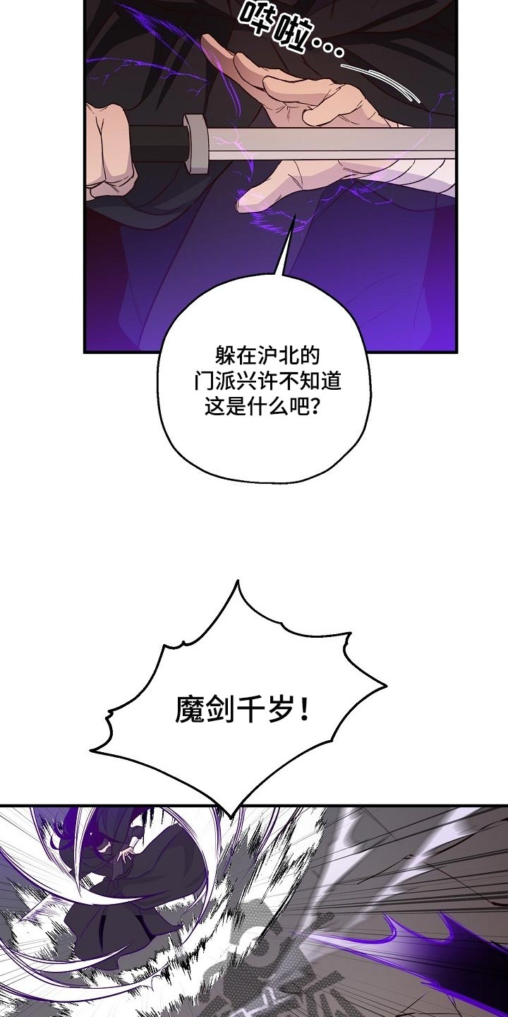 醉难忆韩漫漫画,第33章：魔教 2图