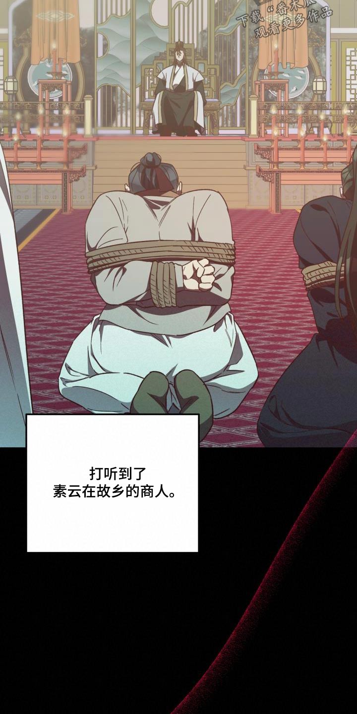 醉难忆漫画,第110章：【第二季】瞬间即逝1图