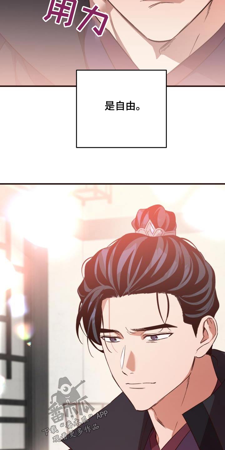 醉难忆漫画,第120章：【第二季】不太好2图