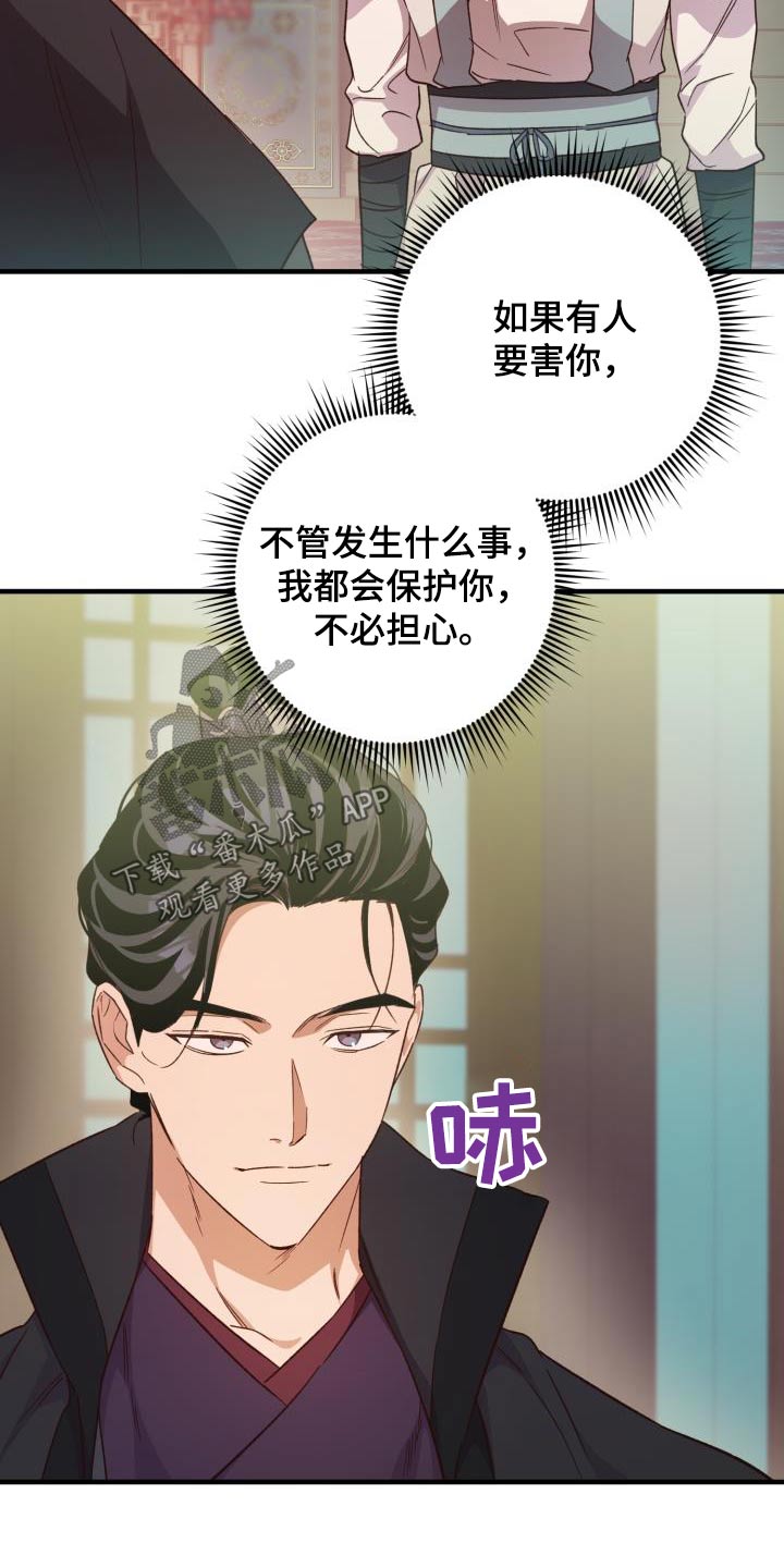 醉难忆漫画,第115章：【第二季】解释2图