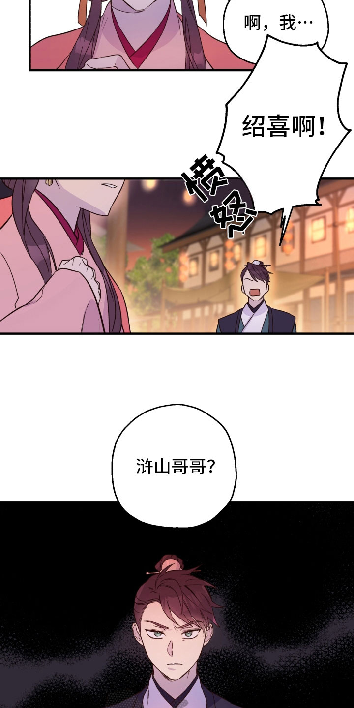 醉难忆漫画,第11章：熟人1图