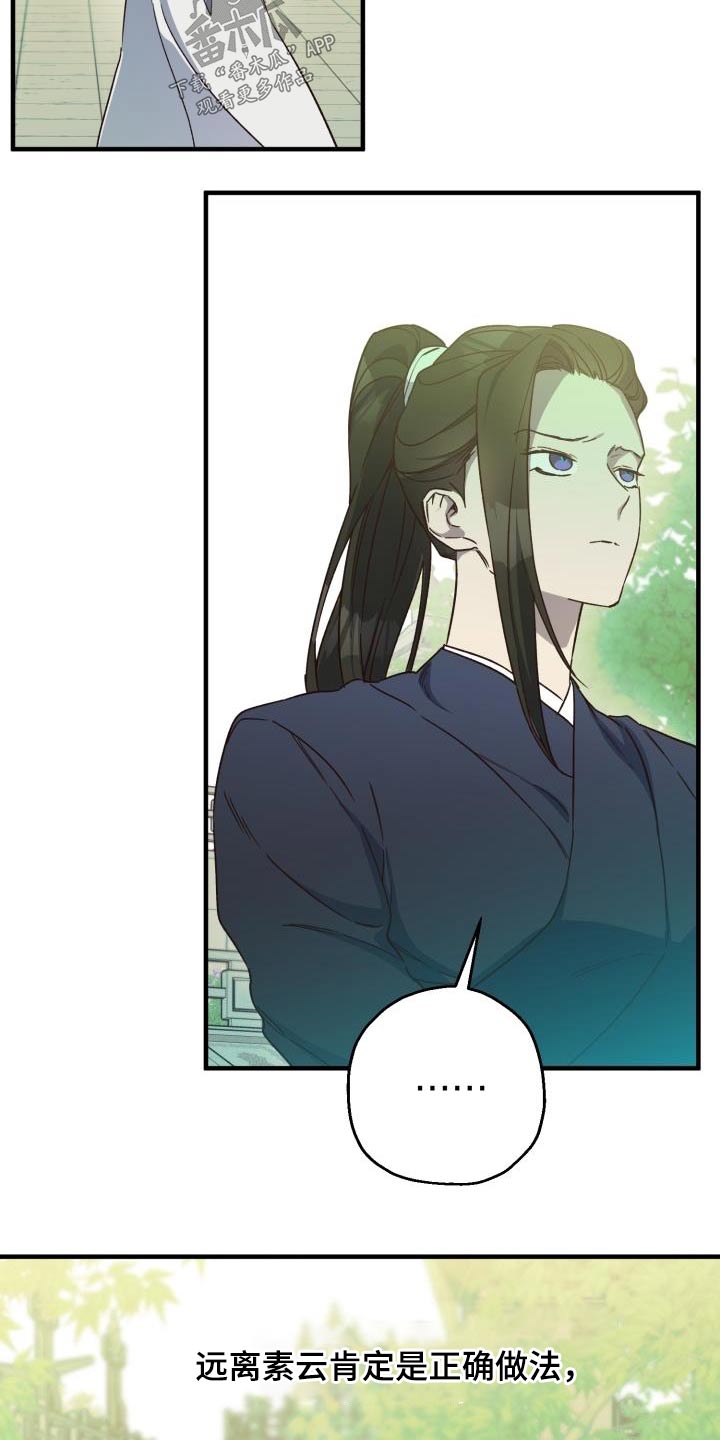 醉难忆漫画,第92章：【第二季】冰宫之女2图