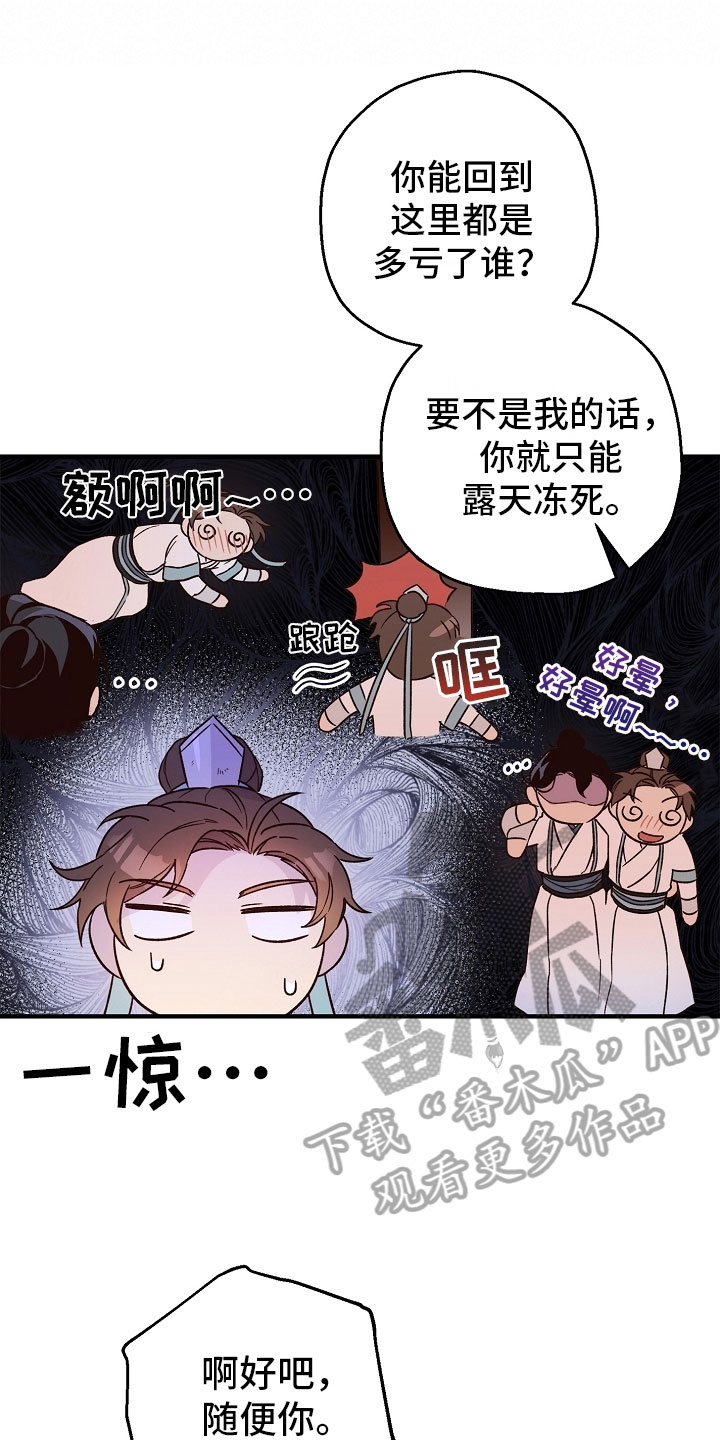 醉拳2漫画,第23章：传达1图